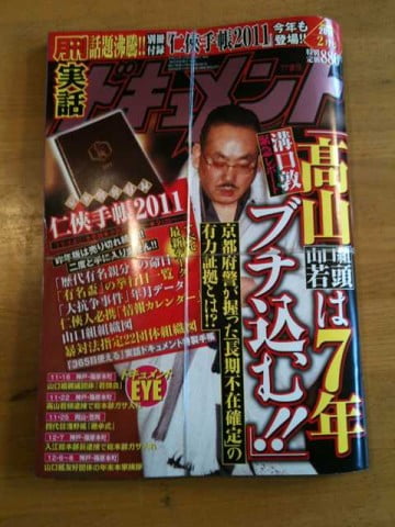 月刊実話ドキュメント2011年2月号