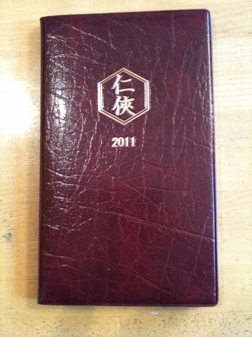任侠手帳2011