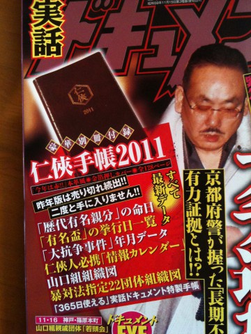 月刊実話ドキュメント2011年2月号