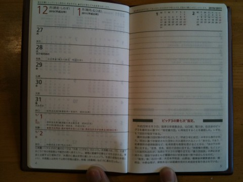 任侠手帳2011 スケジュール