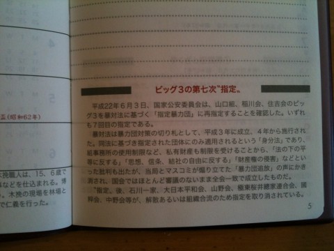 任侠手帳2011 任侠コラム
