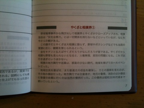 任侠手帳2011 やくざと相撲界1