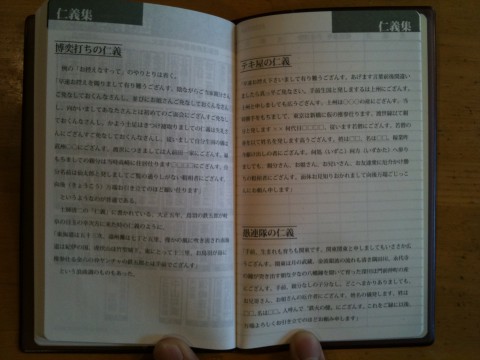 任侠手帳2011 仁義集
