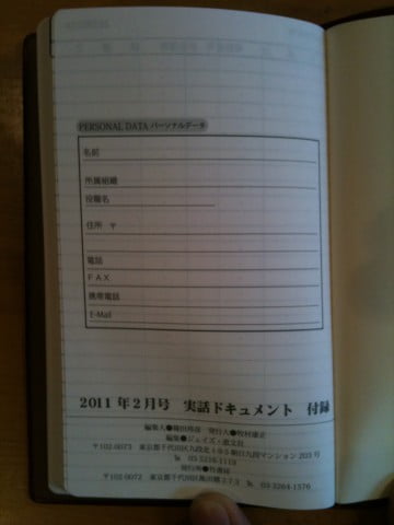 任侠手帳2011