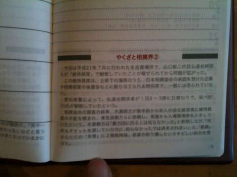 任侠手帳2011 やくざと相撲界2