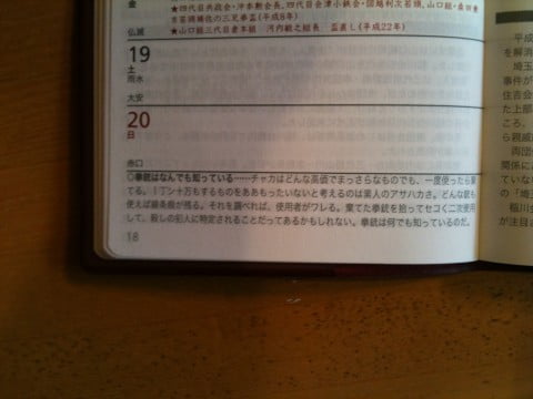 任侠手帳2011 任侠豆知識
