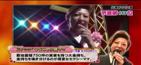 ［場末の歌姫の女王］輝け！おママ対抗歌合戦　第3回グランドチャンピオン大会［5時に夢中！］