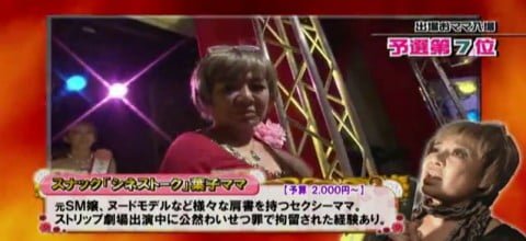 ［場末の歌姫の女王］輝け！おママ対抗歌合戦　第3回グランドチャンピオン大会［5時に夢中！］