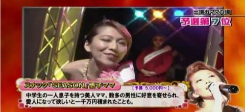 ［場末の歌姫の女王］輝け！おママ対抗歌合戦　第3回グランドチャンピオン大会［5時に夢中！］
