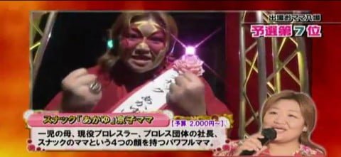 ［場末の歌姫の女王］輝け！おママ対抗歌合戦　第3回グランドチャンピオン大会［5時に夢中！］