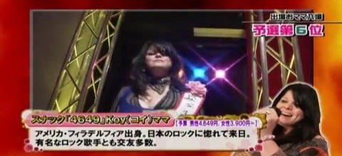 ［場末の歌姫の女王］輝け！おママ対抗歌合戦　第3回グランドチャンピオン大会［5時に夢中！］