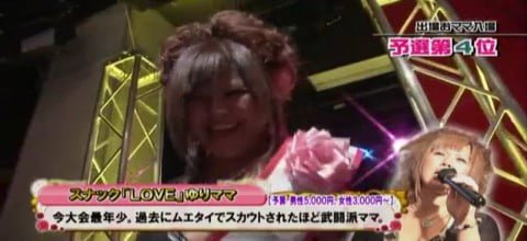 ［場末の歌姫の女王］輝け！おママ対抗歌合戦　第3回グランドチャンピオン大会［5時に夢中！］