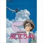 町山智浩映画解説 宮崎駿『風立ちぬ』