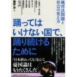 宇多丸が語る クラブと風営法の現在 風営法改正案閣議決定の意味