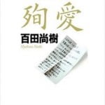 吉田豪 2014年に取材を通して感じた異変 タブー・自主規制の増加