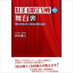 バナナマン 紅白歌合戦 副音声ウラトークチャンネルを振り返る