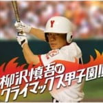 吉岡雅史・安住紳一郎 バッティングセンターマニア談義