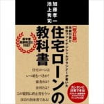 サンキュータツオ 銀行が芸人の住宅ローンを審査するポイントを語る