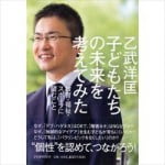 吉田豪 素顔の乙武洋匡を語る