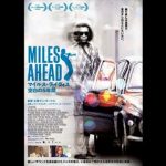 菊地成孔『MILES AHEAD/マイルス・デイヴィス 空白の5年間』を語る