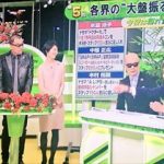 バラいろダンディ 芸能界・スポーツ界の大盤振る舞いを語る