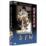 菊地成孔 歌舞伎『寺子屋』の素晴らしさを語る