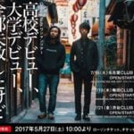 Creepy Nuts DJ松永 朝井リョウとの交流を語る