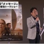 【ネタバレあり】町山智浩『メッセージ』徹底解説