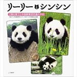 安住紳一郎 2011年の上野のパンダ名前予想的中で生じたジレンマを語る