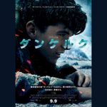 町山智浩『ダンケルク』を語る