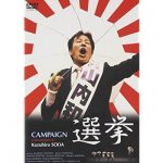 安住紳一郎 テレビ・ラジオの選挙報道姿勢の変化を語る