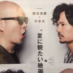 宇多丸『anan』稲垣吾郎との映画対談を語る