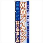 マキタスポーツ 奄美大島のホテル朝食バイキング成功と勝因を語る