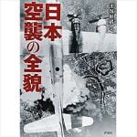 ジェーン・スー 父親から聞いた戦争体験の話を語る