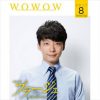 星野源 WOWOWドラマ『プラージュ~訳ありばかりのシェアハウス』を語る