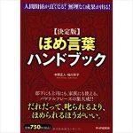 安住紳一郎 褒めることの難しさを語る