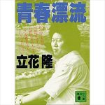 東京ポッド許可局 おじさん・おばさん化現象を語る