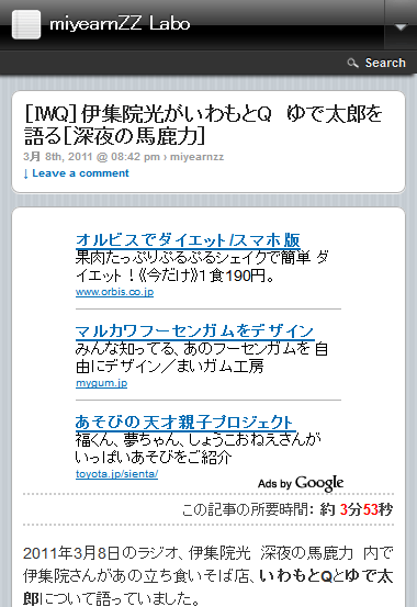 WPtouchのAdsenseを拡張!より大きなサイズの広告を表示される方法