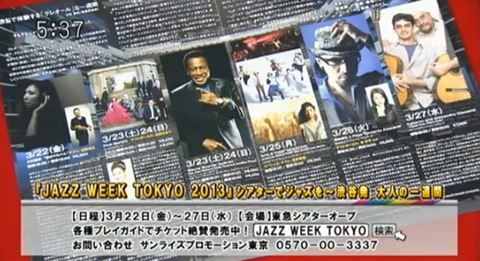 jazzweek tokyo 2013