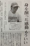 コンバットREC 朝日新聞で高校野球連投問題を語る