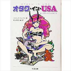 町山智浩　アメリカへ輸出された日本製アニメ・特撮作品を語る
