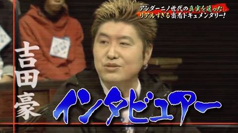 吉田豪が語る 日本テレビ『ニノさん』出演時に密かに行ったこと