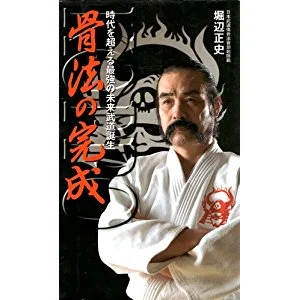 吉田豪が語る 骨法 堀辺正史師範伝説
