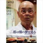 プチ鹿島が読み解く オバマ来日時の次郎・久兵衛寿司ハシゴの意味