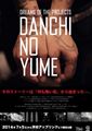 宇多丸 ANARCHY密着ドキュメンタリー映画『DANCHI NO YUME』を語る