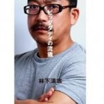 吉田豪 ビッグダディ盛岡自宅取材を振り返る