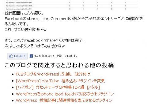 WordPress Facebook Like 対応プラグイン Like Plugin