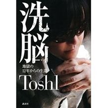 吉田豪 X JAPAN TOSHIインタビューを語る