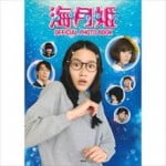 町山智浩が選ぶ 2014年日本映画ベスト6