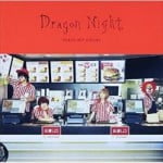 伊集院光 セカイノオワリ『Dragon Night』替え歌